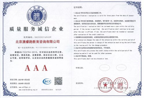 不負信任，誠信經營 澳睿跑榮獲3A企業信用評級認證，鑄就行業信譽標桿