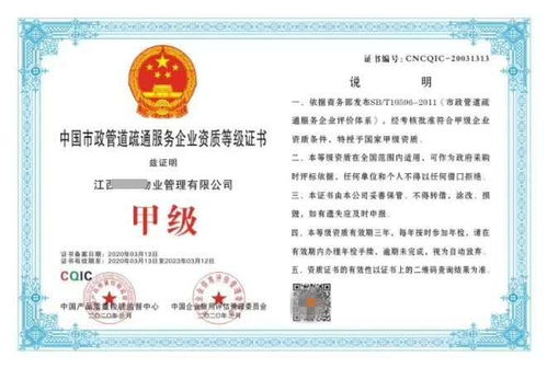 市政管道疏通清淤服務(wù)企業(yè)資質(zhì)證書辦理費(fèi)用及信用評(píng)級(jí)服務(wù)解析