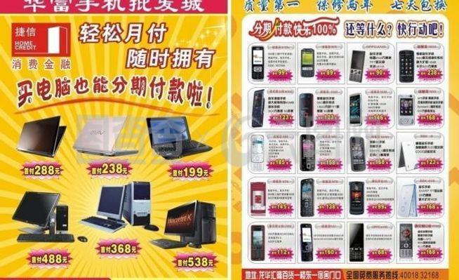 手機店傳單a4圖片